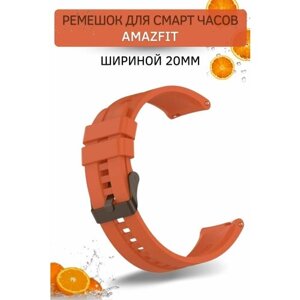 Cиликоновый ремешок для смарт-часов Amazfit Bip/ Bib Lite/ Bip S/ Bip U/ GTR 42mm/ GTS/GTS2 (ширина 20 мм) черная застежка, Red Glow Orange