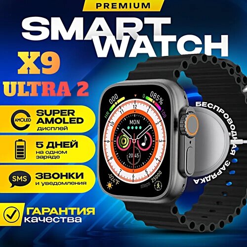 Cмарт часы X9 ULTRA 2 Умные часы PREMIUM Series AMOLED, iOS, Android, ChatGPT, Bluetooth звонки, Уведомления, Черный
