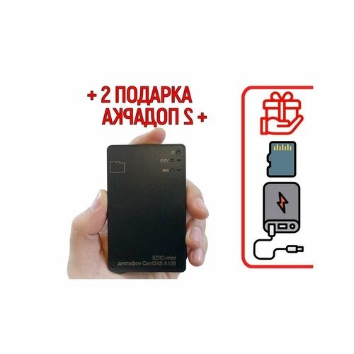 Диктофон для записи в карточке Эдик-mini CARD-24S mod: A-108 (O43592CI) + 2 подарка (Power Bank 10000 mAh + SD карта) - запись речи до 20 метров, авто