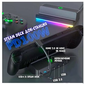 Док-станция RGB 5 в 1 для Steam Deck, Nintendo Switch, Rog Ally, usb 2.0 Подставка и Зарядка для приставки