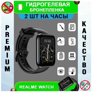 Гидрогелевая защитная пленка на смарт часы Realme Watch 3 Pro (комплект 2 шт.) (антибактериальная)