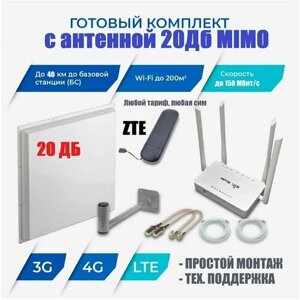 Комплект интернета для дачи дома ZTE MF79 модем LTE 4G 3G WIFI роутер ZBT WE1626 Zyxel панельная антенна 20дб безлимит