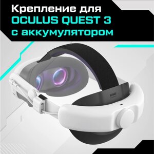 Крепление для Oculus Quest 3 с аккумулятором KIWI design Battery Head Strap