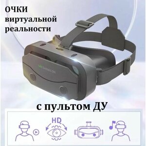 Очки виртуальной реальности с пультом ДУ / 3D устройство для просмотра фильмов и игр на телефоне
