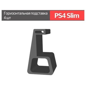Playstation 4 Slim / PS4 Slim / горизонтальная подставка