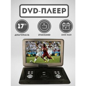 Портативный DVD плеер 15,6" дюйма XPX EA-1669L TV/FM/Game