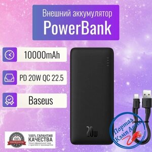Power Bank внешний аккумулятор повербанк 10000 мАч 20W PD 20W BASEUS