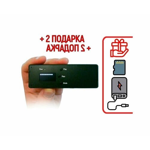 Профессиональный цифровой микро диктофон Эдик-mini RAY mod: A-105 (L21732SA) + 2 подарка (Power-bank 10000 mAh + SD карта) - 8 встроенных высокочувс