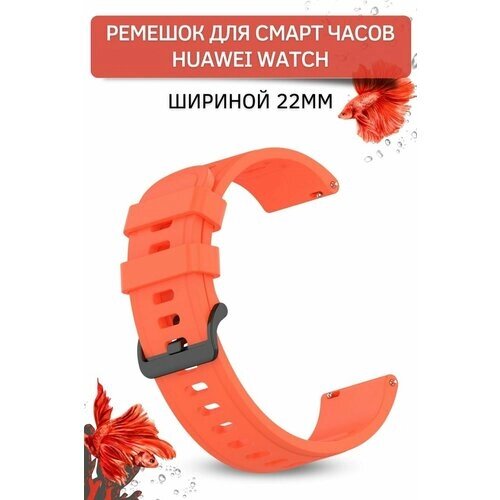 Ремешок для часов Huawei, для часов Хуавей, Geometric силиконовый, ширина 22 мм. красный