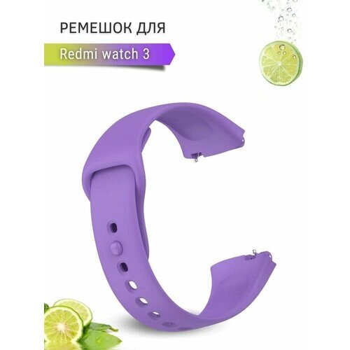 Ремешок для часов Redmi Watch 3, силиконовый, сиреневый