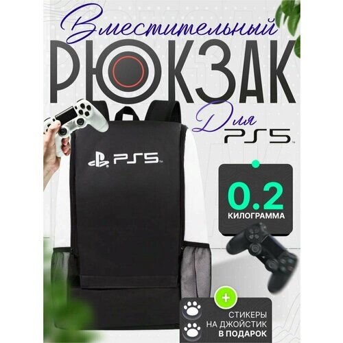 Рюкзак PS 5 сумка для консоли playstation 5 с логотипом