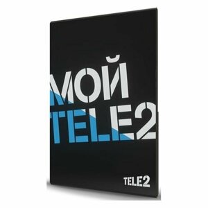SIM-карта TELE2 Мой онлайн, Рязань, с тарифным планом