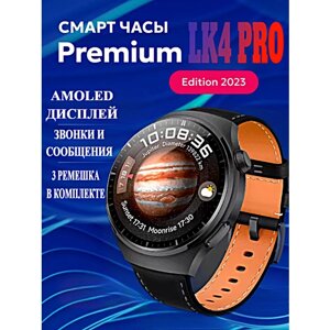 Смарт часы LK4 PRO Умные часы PREMIUM Series 46MM Smart Watch AMOLED, iOS, Android, 3 ремешка, Bluetooth звонки, Черный