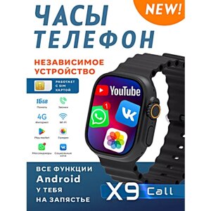Смарт часы X9 CALL Умные часы 4G PREMIUM AMOLED, WiFi, GPS, iOS, Android, Слот для SIM карты, Галерея, Браузер, Bluetooth Звонки, Черный