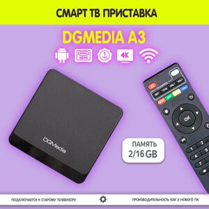 Смарт ТВ приставка DGMedia A3 2/16 H313 на Андроид для телевизора / Smart TV box Медиаплеер 4К
