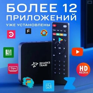 Смарт ТВ приставка для телевизора SharksTraid Standart Андроид 11, 1/8 Гб 4К, приставка андроид, медиаплеер