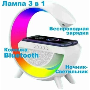 Светильник/ Ночник c беспроводной зарядкой для телефона/Bluetooth-колонка, FM радио