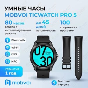 Умные часы Mobvoi TicWatch Pro 5 Elite Edition с кожаным ремешком в комплекте