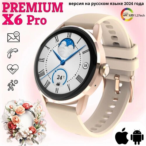 Умные часы W&O X6 PRO+ NFC / Смарт часы круглые женские / Часы наручные женские / фитнес / с давлением / с пульсом