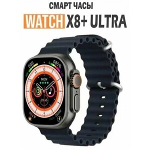 Умные часы X8+Ultra, фитнес браслет, шагомер, измерение давления, Android, IOS, Bluetotoh, наручные часы, спортивные, унисекс,49mm, черные часы