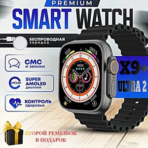 Умные смарт часы Х9 plus ULTRA 2 Smart Watch, уведомления, звонки, iOS, Android, черные