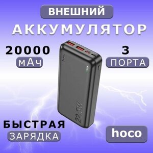 Внешний аккумулятор Hoco / Повербанк 20000 mAh Hoco J101A внешний аккумулятор / Пауэрбанк для телефона с разъемами Type-C, USB