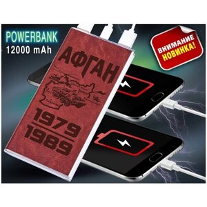 Внешний аккумулятор Powerbank с фонариком и коричневой кожей Афган 1979-1989"