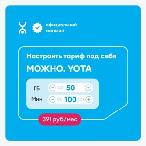 Yota для Тулы, баланс 300 рублей