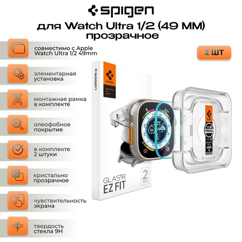 Закаленное стекло Spigen GLAS. TR EZ FIT 2-шт для Apple Watch Ultra (49 MM) Clear (AGL05556)
