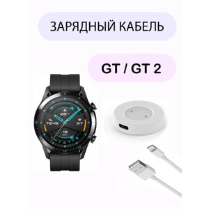Зарядное устройство с кабелем TypeС 1м Honor Watch Magic / Huawei GT / GT 2 (белый цвет)
