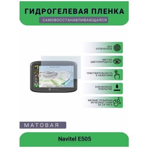Защитная гидрогелевая плёнка на дисплей навигатора Navitel E505
