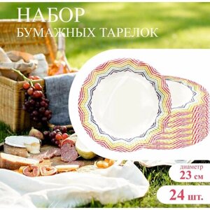 Набор тарелок бумажных, диаметр 23 см, с узором радуга - 24 шт. набор одноразовой посуды, картонных тарелок