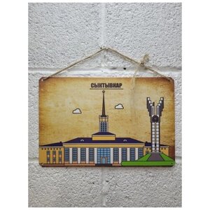 Постер на стену Сыктывкар город России 20 на 30 см. шнур-подвес в подарок