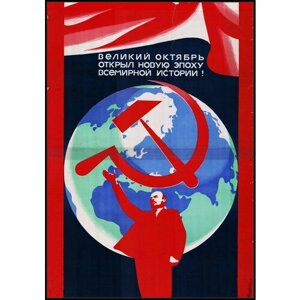 Редкий антиквариат; Советские плакаты о Ленине октябрьской революции - Новинки; Формат А1; Офсетная бумага; Год 1972 г; Высота 116 см.