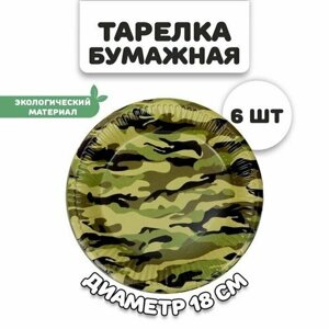 Тарелка бумажная Камуфляж, в наборе 6 штук