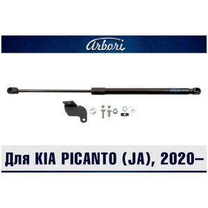 Arbori Упоры капота для KIA Picanto (JA), 2020-к-т 1 шт / Киа Пиканто