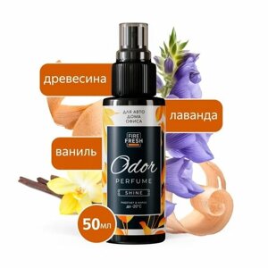 Ароматизатор-нейтрализатор запахов AVS Odor Perfume, Shine