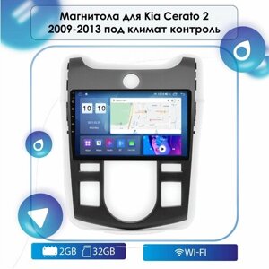 Автомагнитола для Kia Cerato 2 2009-2012 (климат контроль) Android, 2-32 Wi-Fi, Bluetooth, GPS, Эквалайзер, Мульти-руль