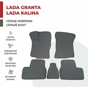 Автомобильные коврики EVA в салон Лада Гранта / Lada Granta / Лада Калина / Lada Kalina (2011-2022)