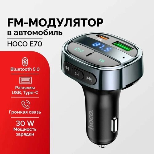 Автомобильный FM трансмиттер с Bluetooth ФМ модулятором