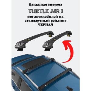 Багажник на крышу Turtle Air1 на стандартные рейлинги BMW X5 1999-2013 E53, E70 Черный