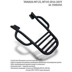 Багажник yamaha MT-25, MT-03 `16-19 CRAZY IRON