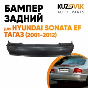 Бампер задний для Хендай Соната EF Тагаз Hyundai Sonata EF Тагаз (2001-2012) с отверстиями под молдинги