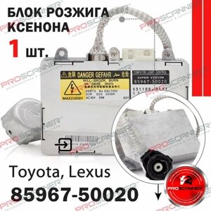 Блок розжига ксенона Toyota, Lexus 85967-50020