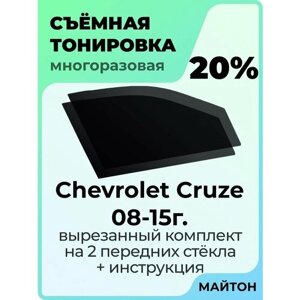 Chevrolet Cruze 2008-2015 год Шевроле Круз 20%