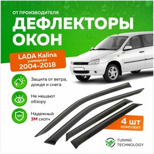 Дефлекторы боковых окон Лада Калина (Lada Kalina) 2004-2018 универсал, ветровики на двери автомобиля, ТТ