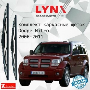 Дворники Dodge Nitro (1) / Додж Нитро 5 дв. 2006 - 2011 Щетки стеклоочистителя каркасные для автомобиля 480мм-480мм к-т 2 шт.