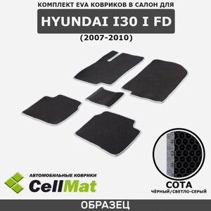 ЭВА ЕВА EVA коврики CellMat в салон Hyundai i30 I FD, Хендай ай 30, 1-ое поколение, 2007-2010