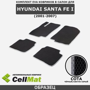 ЭВА ЕВА EVA коврики CellMat в салон Hyundai Santa Fe I, Хендай Санта Фе, 1-ое поколение, 2001-2007