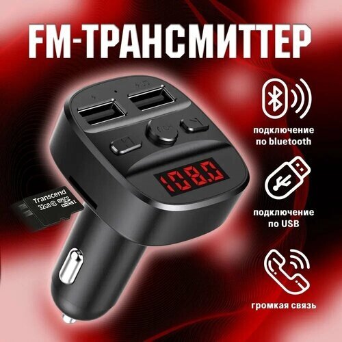 ФМ-модулятор T60 Bluetooth, 2 USB, FM-радио, MP3-плеер